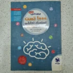 تیزهوشان ششم 1000 تست مهروماه 99(دست دوم)