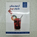 آزمونستان علوم نهم علامه حلی 1402 (دست دوم)