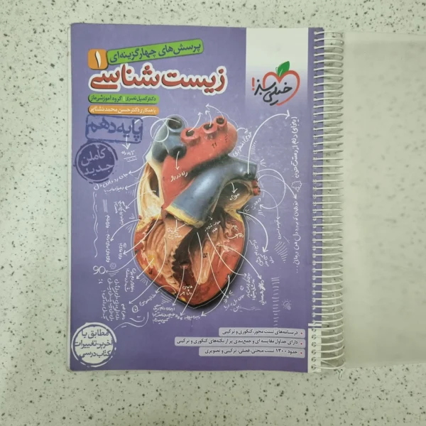 زیست شناسی دهم تست خیلی سبز  1401 (دست دوم)