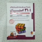 مجموعه آزمونه های نمونه دولتی 31 استان نهم به دهم 1402(دست دوم)