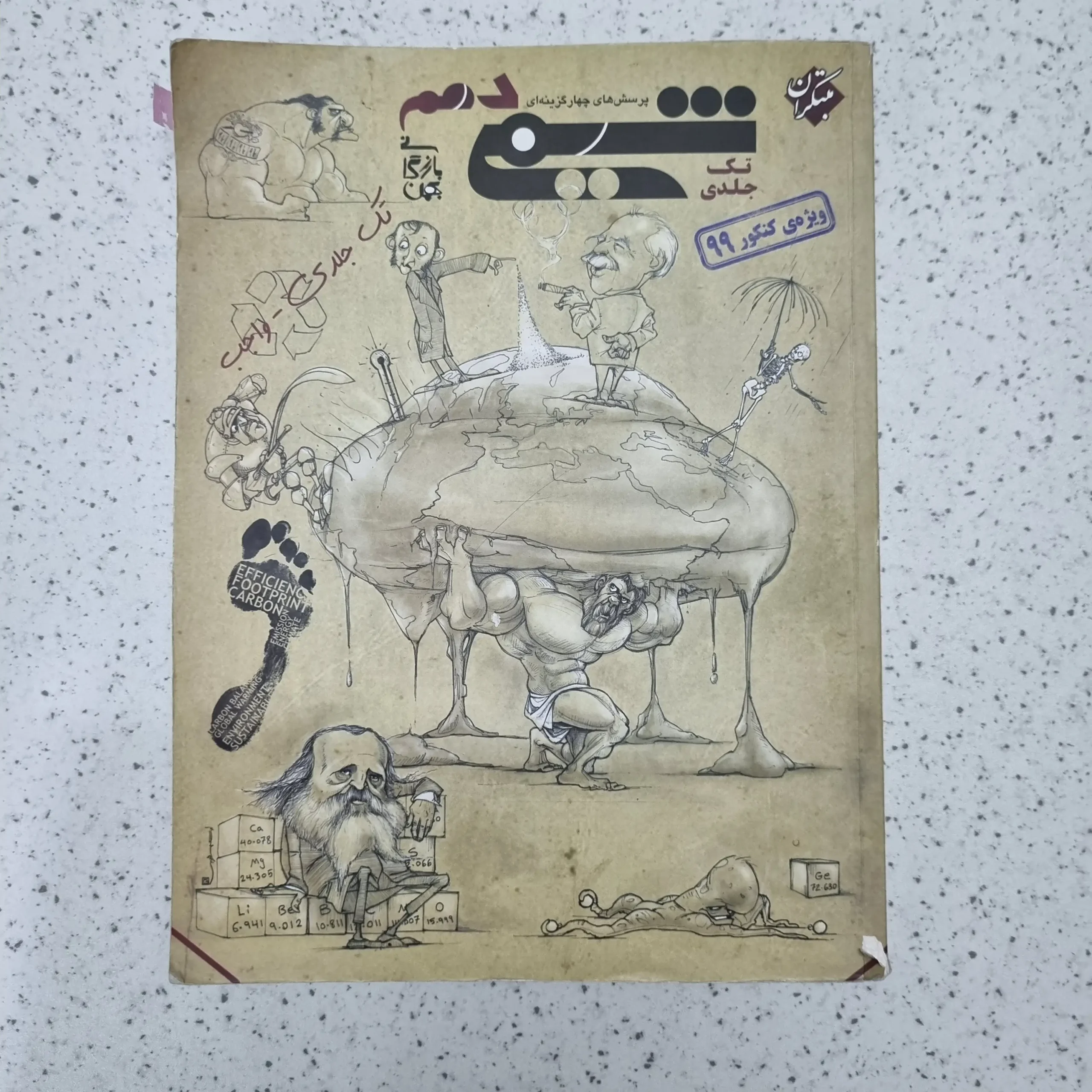 ۲۰۲۶۰۱۲۳_۰۱۱۱۲۲ شیمی دهم تک جلدی مبتکران 98(دست دوم) - تصویر 1