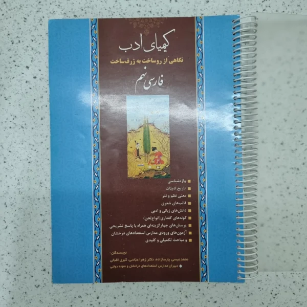 فارسی نهم کیمیای ادب 1401(دست دوم)