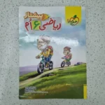 ریاضی ششم پیشتاز خیلی سبز 1403(دست دوم)