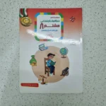 مطالعات اجتماعی هشتم رشادت مبتکران 1401(دست دوم)