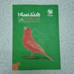 هندسه دهم پاورتست مهروماه 1400(دست دوم)