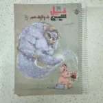 فیل شیمی دوازدهم مبتکران 1403(دست دوم)