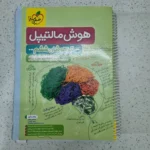 هوش مالتیپل ششم خیلی سبز 1402(دست دوم)