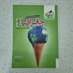 جغرافیا جامع خیلی سبز 99(دست دوم)