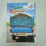 شیمی یازدهم تست خیلی سبز 1404(دست دوم)