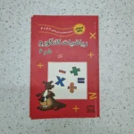 ریاضیات کانگورو پنجم و ششم 2022 (دست دوم)