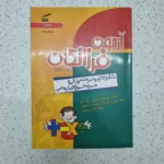 آزمون فرزانگان جامع 2 چاپ 99(دست دوم)