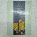 فارسی هفتم کیمیای ادب 1402(دست دوم)
