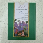 فارسی هشتم کیمیای ادب 1400(دست دوم)