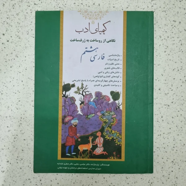 فارسی هشتم کیمیای ادب 1400(دست دوم)