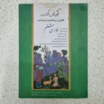 فارسی هشتم کیمیای ادب 1401(دست دوم)