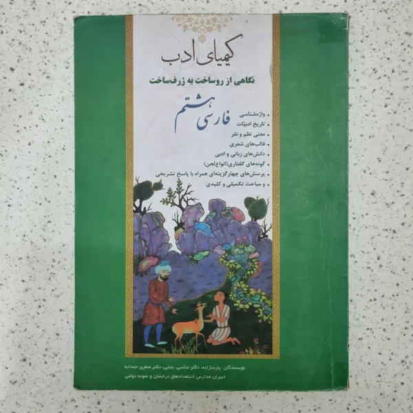 فارسی هشتم کیمیای ادب 1401(دست دوم)