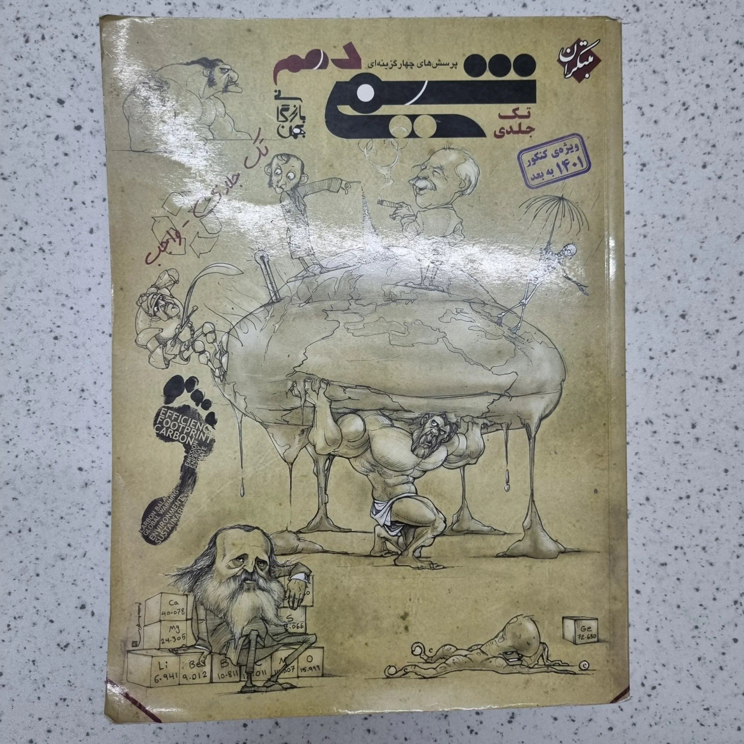 ۲۰۲۶۰۱۲۳_۲۱۱۳۰۸ شیمی دهم تک جلدی مبتکران 1400(دست دوم) - تصویر 1