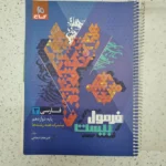 فارسی دوازدهم فرمول بیست گاج 1402(دست دوم)