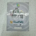 ریاضی تجربی پایه دهم یازدهم میکرو گاج1400(دست دوم)