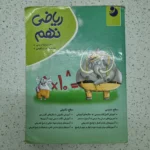 ریاضی نهم نهنگ موثر 1401(دست دوم)