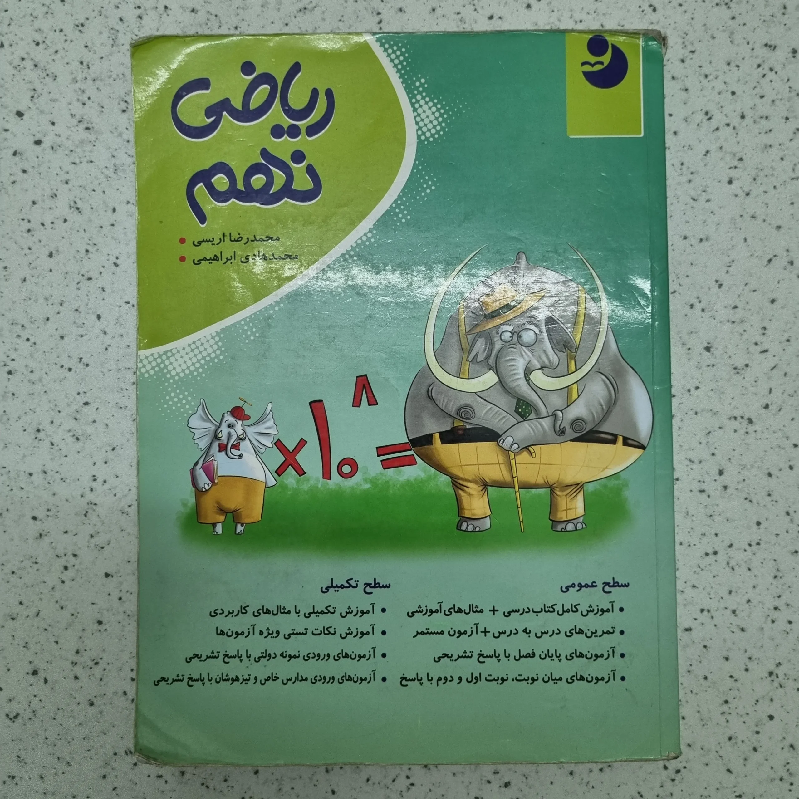 ۲۰۲۶۰۱۲۳_۲۱۲۱۲۹ ریاضی نهم نهنگ موثر 1401(دست دوم) - تصویر 1