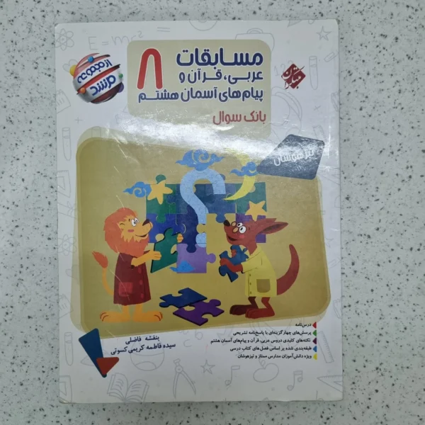 عربی هشتم مرشد مبتکران 1401(دست دوم)