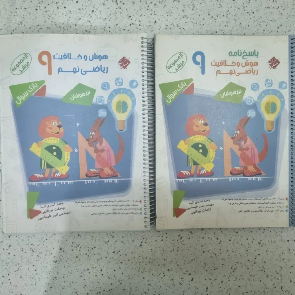 هوش و خلاقیت ریاضی نهم مرشد مبتکران دو جلد باهم 1402 (دست دوم)