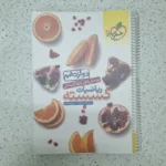 ریاضیات گسسته دوازدهم تست خیلی سبز 1402 (دست دوم)