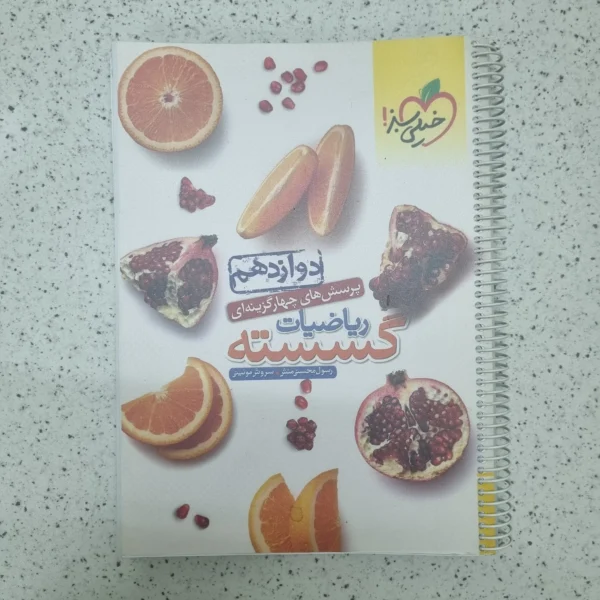 ریاضیات گسسته دوازدهم تست خیلی سبز 1402 (دست دوم)