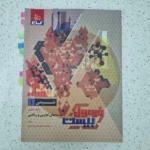 شیمی دهم فرمول بیست گاج 1402(دست دوم)