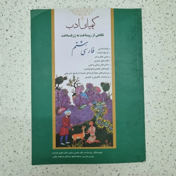 فارسی هشتم کیمیای ادب 99 (دست دوم)