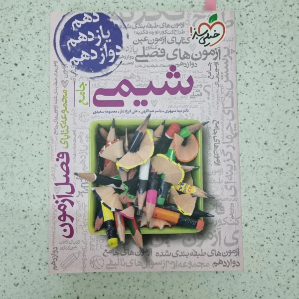 شیمی جامع فصل آزمون خیلی سبز 1403(دست دوم)