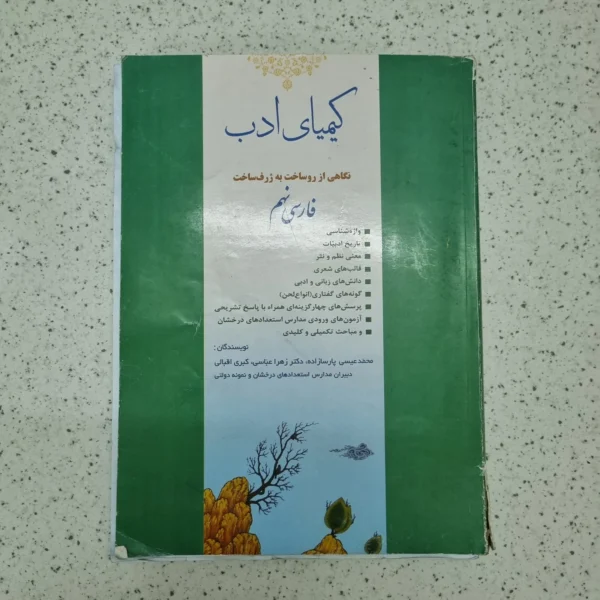 فارسی نهم کیمیای ادب 1402 (دست دوم)