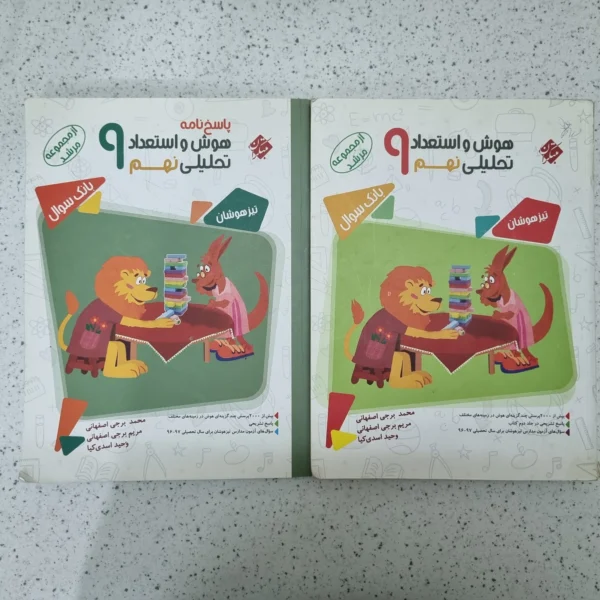 هوش و استعداد تحلیلی نهم مرشد مبتکران دوجلدی97(دست دوم)