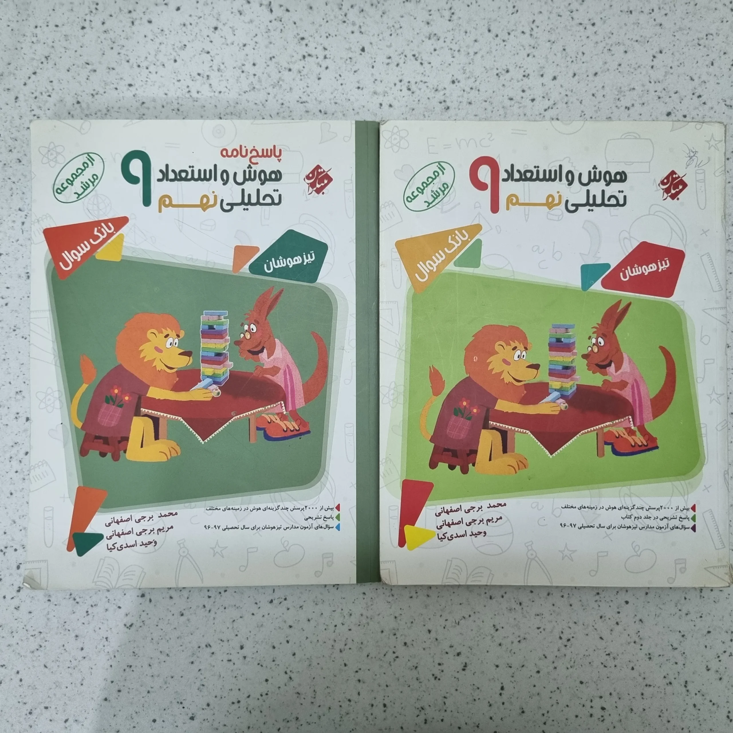 ۲۰۲۶۰۱۲۳_۲۱۴۷۲۷ هوش و استعداد تحلیلی نهم مرشد مبتکران دوجلدی97(دست دوم) - تصویر 1