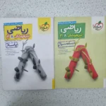 ریاضی هشتم تیزهوشان خیلی سبز دو جلدی باهم 1403(دست دوم)