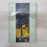 فارسی هفتم کیمیای ادب 1402(دست دوم)