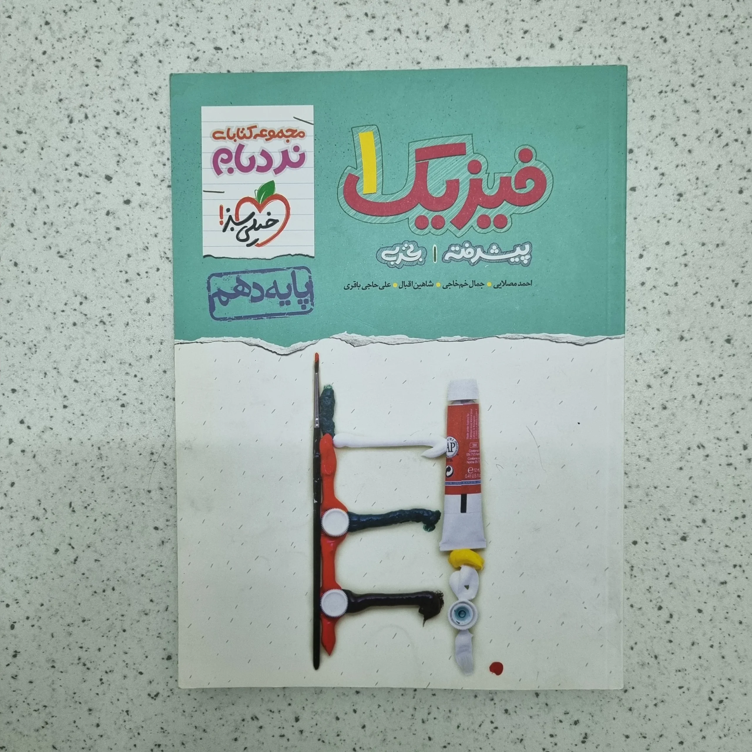 ۲۰۲۶۰۱۲۴_۰۱۲۹۲۲ فیزیک دهم تجربی نردبام خیلی سبز 1400(دست دوم) - تصویر 1