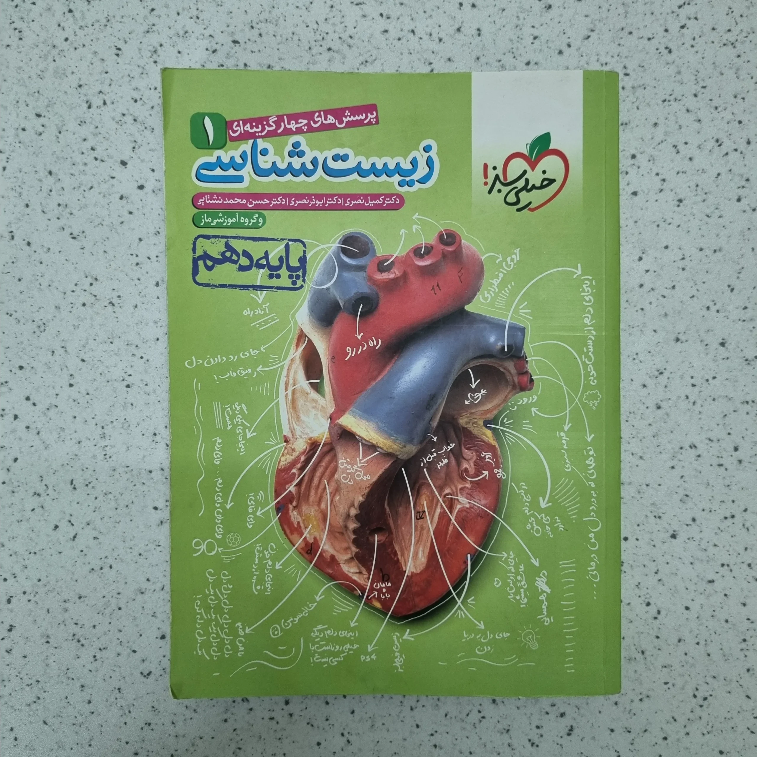 ۲۰۲۶۰۱۲۴_۰۱۳۰۰۲ زیست شناسی دهم تست خیلی سبز 1400(دست دوم) - تصویر 1