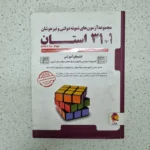 مجموعه آزمون های نمونه دولتی 31 استان نهم به دهم 1401(دست دوم)