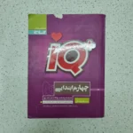 جامع چهارم IQ گاج 99(دست دوم)