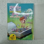 جامع چهارم ماجراهای من و درسام خیلی سبز 1401(دست دوم)