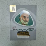 دین و زندگی میکرو طلایی انسانی بانک تست 98(دست دوم)