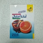 آمارواحتمال تست یازدهم خیلی سبز 1402(دست دوم)