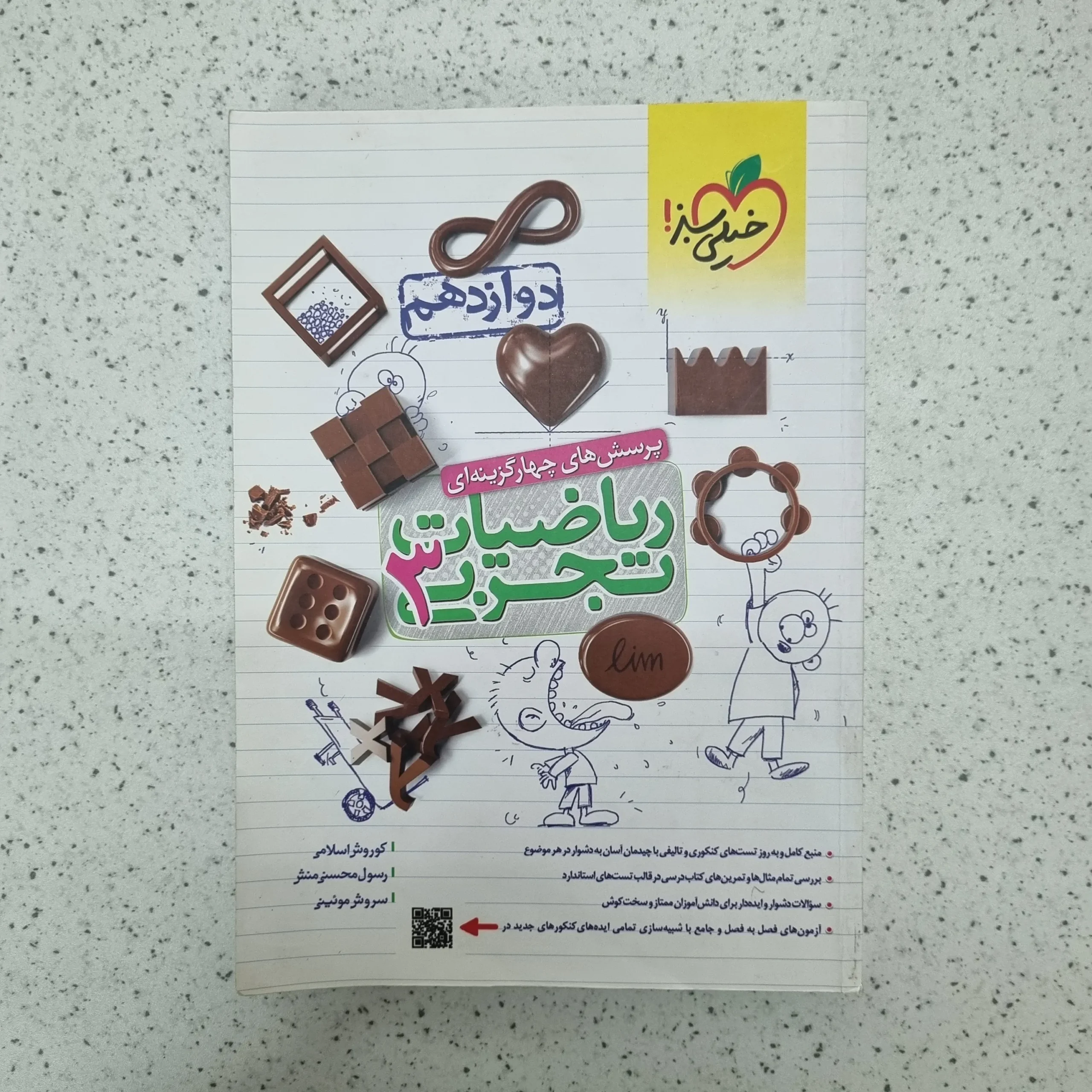 ۲۰۲۶۰۱۲۴_۰۱۴۴۵۸ ریاضیات دوازدهم تجربی تست خیلی سبز 1401(دست دوم) - تصویر 1