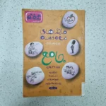 جامع هفتم ماجراهای من و درسام خیلی سبز1402(دست دوم)