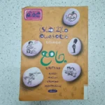 جامع هفتم ماجراهای من و درسام خیلی سبز 1402(دست دوم)