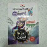 آزمون های ورودی VIP پایه نهم به دهم مشاوران آموزش 1402(دست دوم)