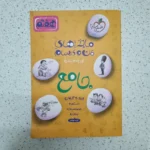 جامع هفتم ماجراهای من و درسام خیلی سبز 1400(دست دوم)