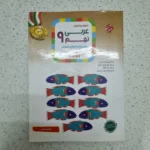 عربی نهم رشادت مبتکران 1401 (دست دوم)